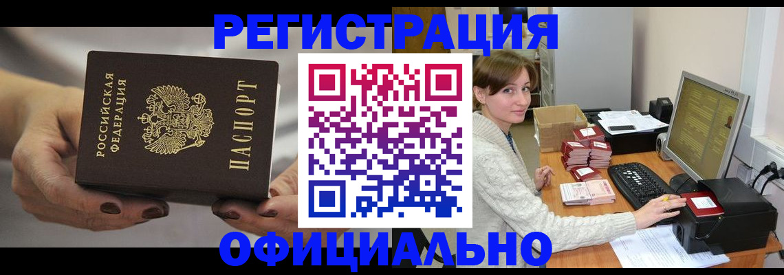 прописка регистрация в Рыльске