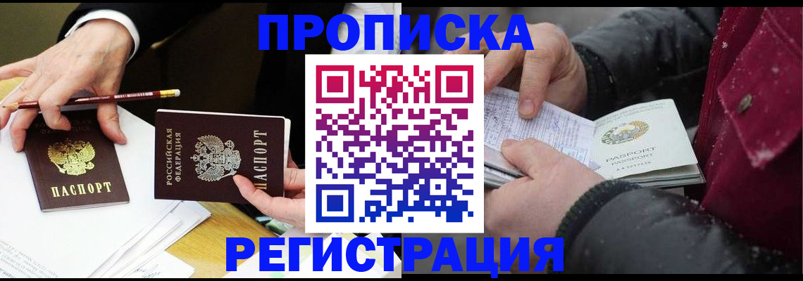 прописка паспорт в Рыльске