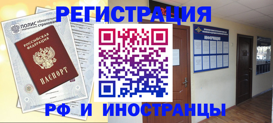 временная регистрация законно в Рыльске